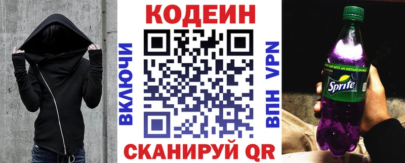 Кодеиновый сироп Lean Purple Drank  Нижнеудинск 